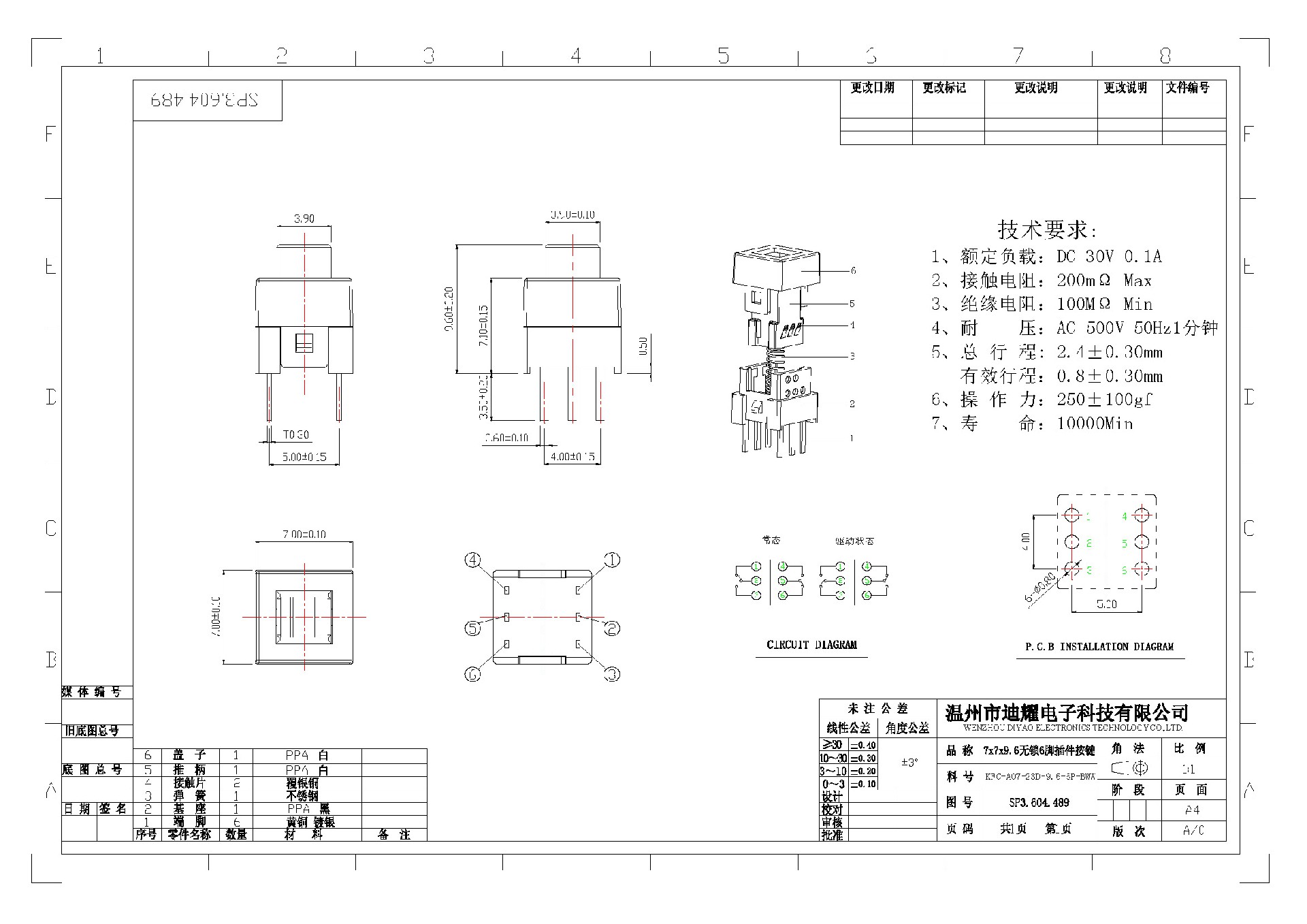 KFC-A07-23D-9.6-6P-BWW（7x7x9.6無鎖6腳-按鍵開關(guān)）-復(fù)制(1).jpg