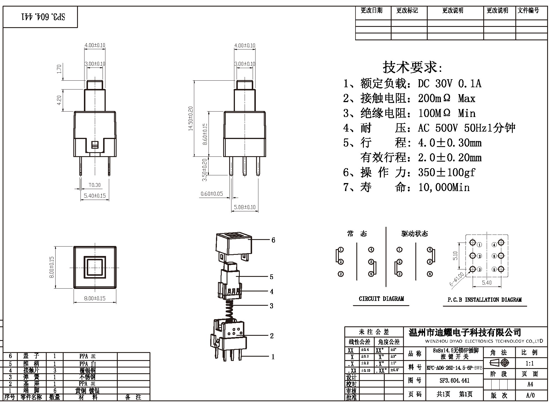 KFC-A06-26D-14.5-6P-BWB（8X8X14.5無鎖6P插腳-按鍵開關(guān)）-復制(1).jpg